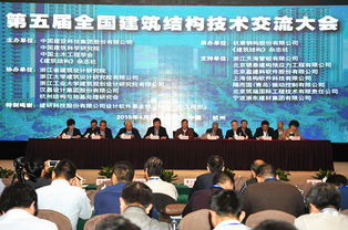 全國建筑結(jié)構(gòu)技術(shù)交流大會(huì)在杭召開 綠色建筑成焦點(diǎn)，創(chuàng)新技術(shù)引熱議